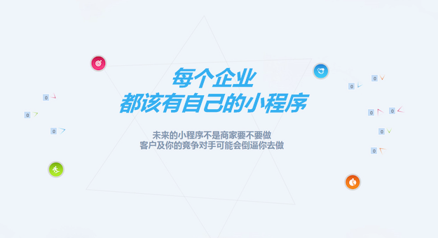 小程序开发公司